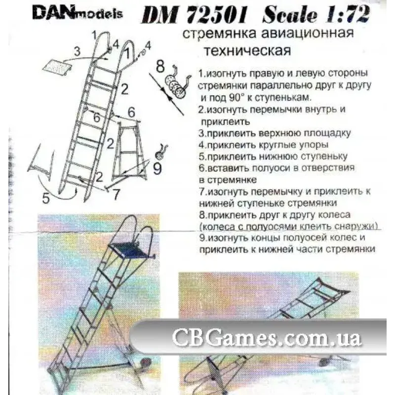 Стремянка авиационная техническая (DAN72501) Масштаб: 1:72