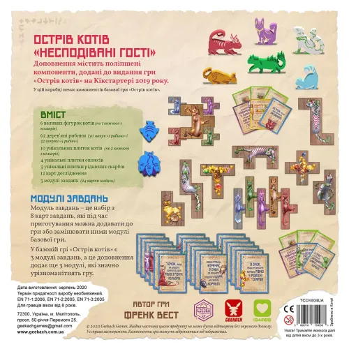 Настільна гра Острів котів: Несподівані гості (The Isle of Cats: Kickstarter Pack) UA