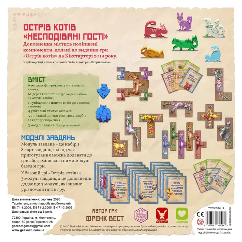 Настільна гра Острів котів: Несподівані гості (The Isle of Cats: Kickstarter Pack) UA