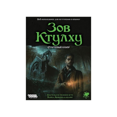 Зов Ктулху. Стартовый набор (Call of Cthulhu RPG)
