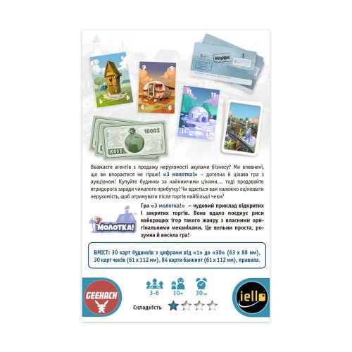 Настільна гра З молотка! (For Sale) UA