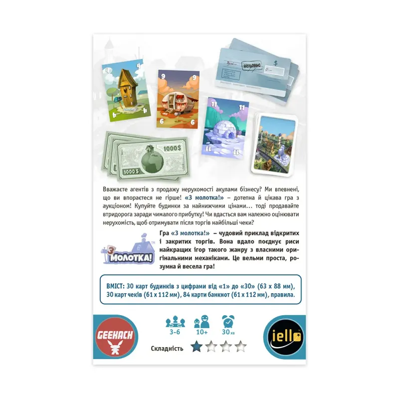 Настольная игра Продано! (For Sale) UA