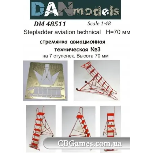 Фототравление Стремянка авиационная техническая № 3 (на 7 ступенек), высота 70 мм (DAN48511) Масштаб: 1:48