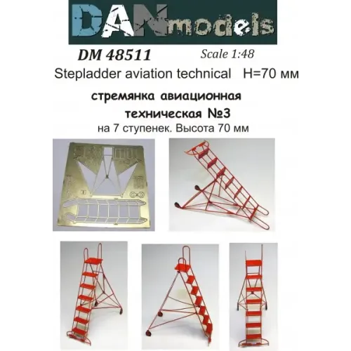 Фототравление Стремянка авиационная техническая № 3 (на 7 ступенек), высота 70 мм (DAN48511) Масштаб: 1:48