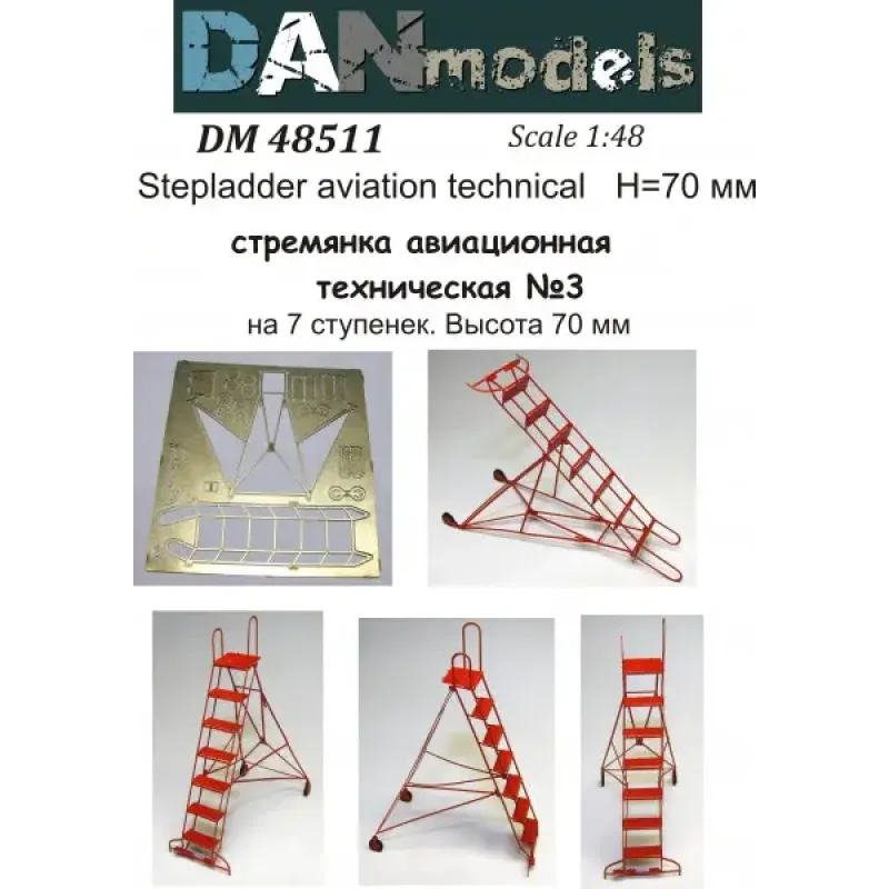 Стремянка авиационная техническая № 3 (на 7 ступенек), высота 70 мм (DAN48511) Масштаб: 1:48