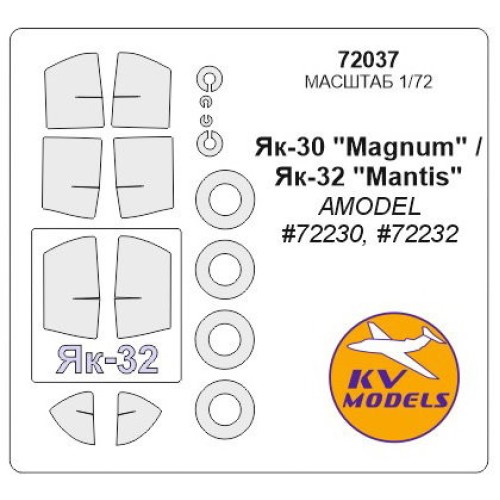 Декалі Маска для модели самолета ЯК-30 "Магнум" / ЯК-32 "Мантис" (Amodel #72230, #72232) 1:72