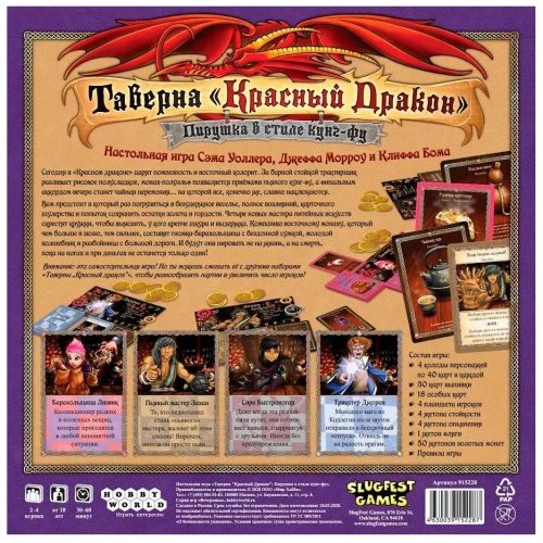 Таверна "Красный Дракон": Пирушка в стиле кунг-фу