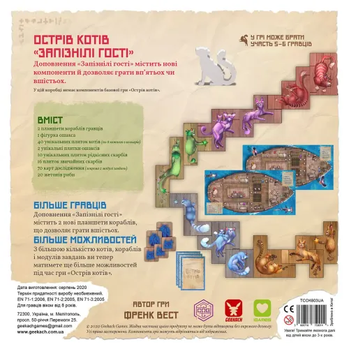 Настільна гра Острів котів: Запізнілі гості (The Isle of Cats: Late Arrivals) UA