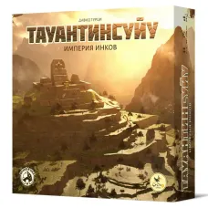 Тауантінсуйу. Імперія інків (Tawantinsuyu: The Inca Empire)