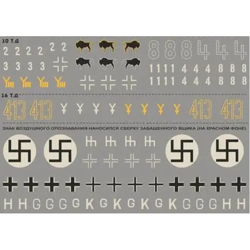 Декаль для танковых дивизий Вермахта PzKpfw-IV 1941-42 г. (DAN35001) Масштаб: 1:35