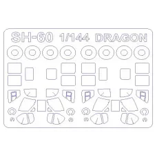 Маска для вертолетов SH-60F / SH-60B / MH-60S (Dragon) 1:144