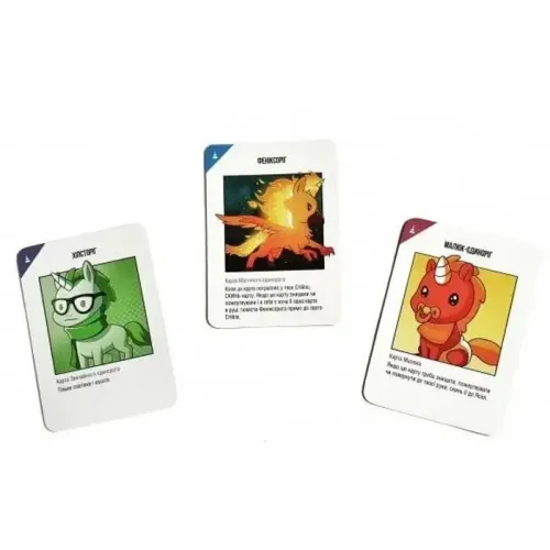 Зухвалі єдинороги (Зухвалі єдинороги, Unstable Unicorns)