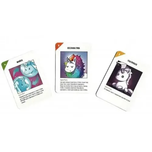 Зухвалі єдинороги (Зухвалі єдинороги, Unstable Unicorns)