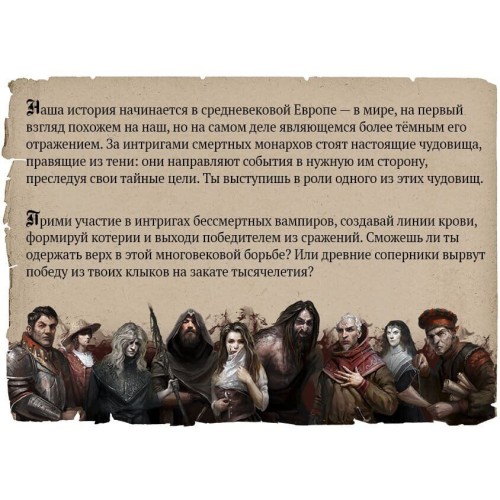 Вампиры: Маскарад — Наследие (Vampire: The Masquerade — Heritage)
