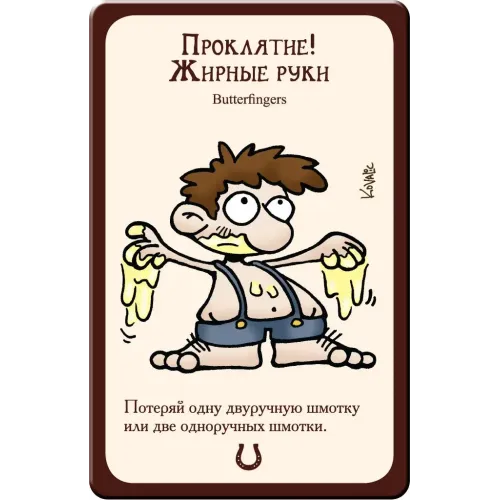 Манчкін 8 У хвіст та гриву (Munchkin 8 Half Horse Will Travel)