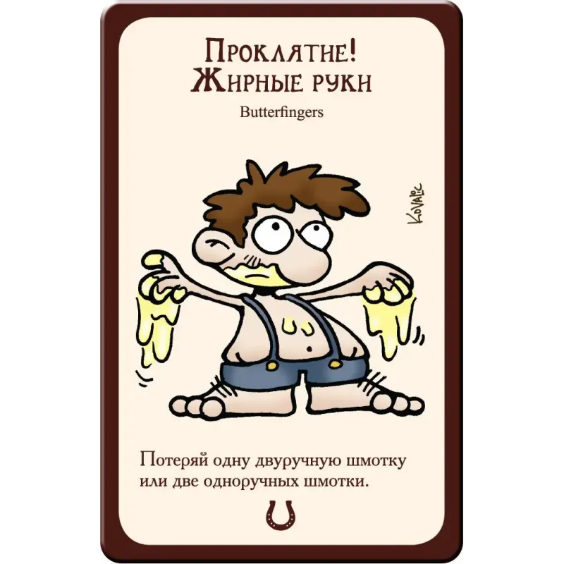 Манчкін 8 У хвіст та гриву (Munchkin 8 Half Horse Will Travel)