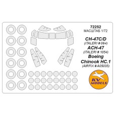 Маска для модели самолетов CH-47C/D/ACH-47/Boeing Chinook HC.1 1:72