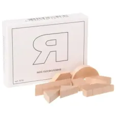 Я | Міні головоломка ЗАМОРОЧКА