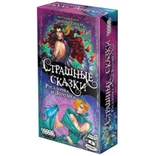 Страшные сказки: Русалочка и Золушка (Dark Tales: The Little Mermaid and Cinderella)