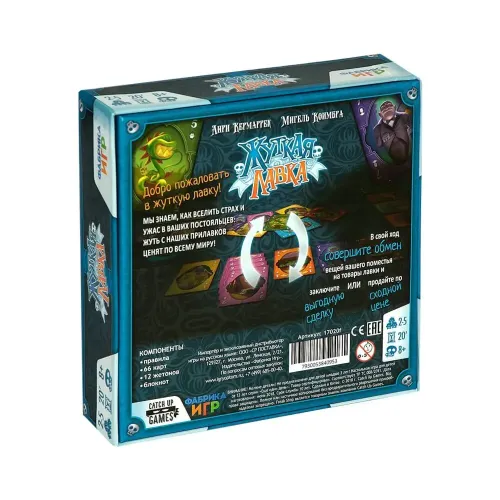 Настільна гра Моторошна лавка (Freak Shop)