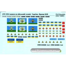 Декаль: Схід України (АТО) 2014 (DAN72003) Масштаб: 1:72