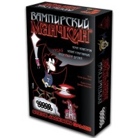 Вампирский Манчкин (Munchkin Bites) 