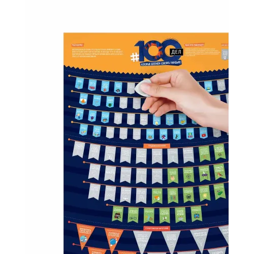 Cкретч карти та постери Скретч-постер #100ДЕЛ