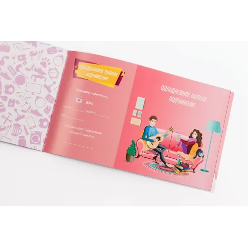 Настільна гра Чекова книжка бажань: для неї