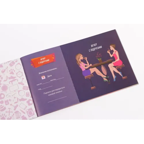 Настільна гра Чекова книжка бажань: для неї