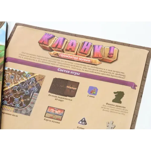 Кланк! Прокляття мумії (Clank! The Mummy's Curse)