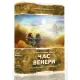 Настільна гра Тераформування Марса: Час Венери (Terraforming Mars: Venus Next) UA