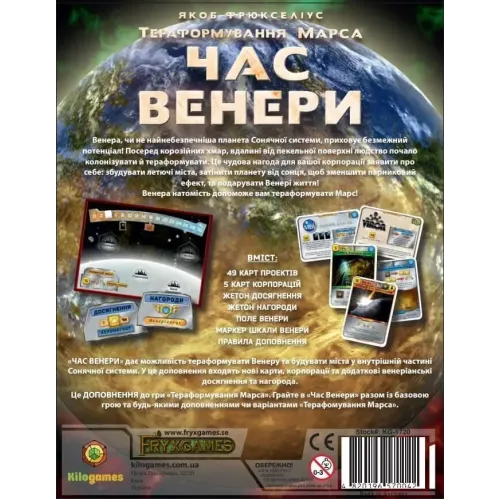 Настільна гра Тераформування Марса: Час Венери (Terraforming Mars: Venus Next) UA
