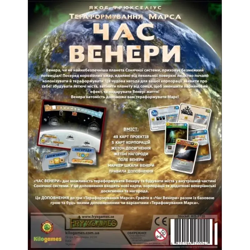 Настольная игра Покорение Марса: Время Венеры (Terraforming Mars: Venus Next) UA
