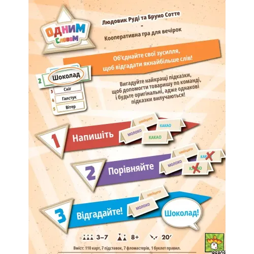 Настольная игра Одним словом (Just One) UA