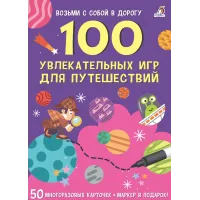 100 захоплюючих ігор для подорожей