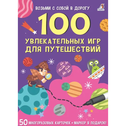 Настільна гра 100 захоплюючих ігор для подорожей