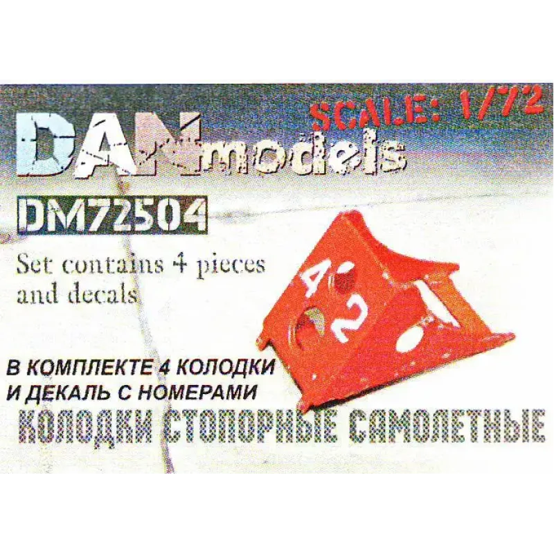Літакові стопорні колодки, набір №2 (DAN72504) Масштаб: 1:72