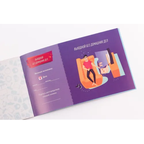 Настільна гра Чекова книга бажань: для нього