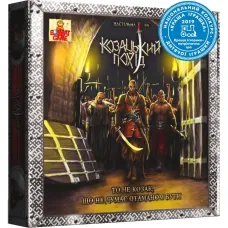 Козацький похід