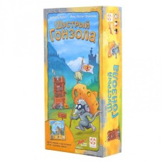 Сирний замок: Шустрий Гонзол (Burg Appenzell: Cheesy Gonzola)