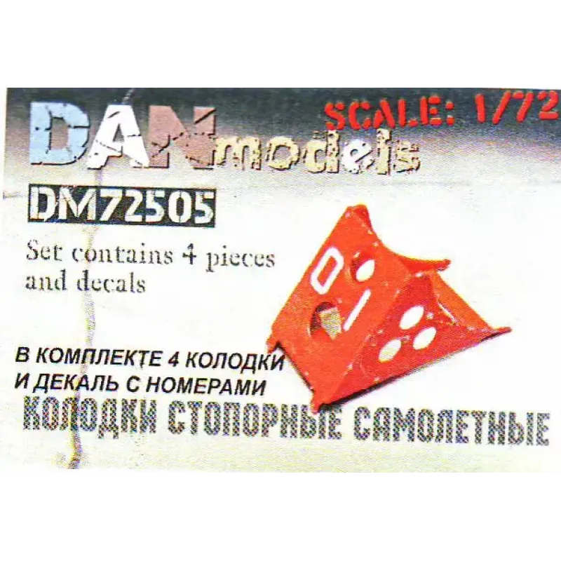 Літакові стопорні колодки, набір №3 (DAN72505) Масштаб: 1:72