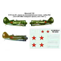 Маски на розпізнавальні знаки для літака І-16 тип 24, № 2 (72-й САП ВПС північного флоту, 1941 р.) 1:32