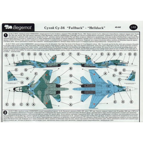 Декалі Декаль СУ-34 "Fullback"-"Hellduck" 1:48