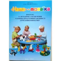 Книга Программа HAMA-мозаика