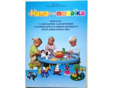 Книга Програма HAMA-мозаїка