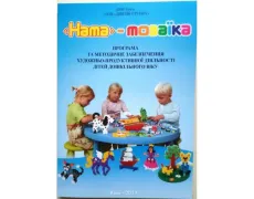 Книга Програма HAMA-мозаїка