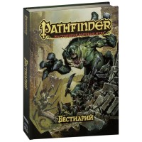 Pathfinder: Бестіарій (Pathfinder: Bestiary)