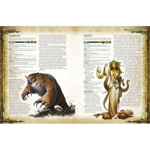 Pathfinder: Бестіарій (Pathfinder: Bestiary)