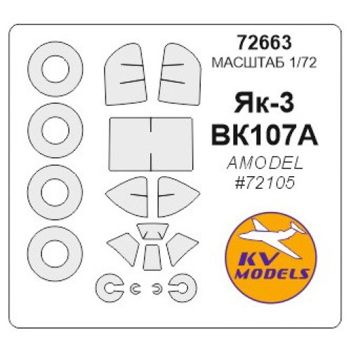 Декалі Маска для модели самолета Як-3, ранний/поздний (Amodel) 1:72