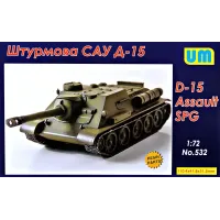Советская САУ Д-15 1:72